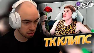 СКИЛЗОР СМОТРИТ ТК КЛИПС | ШОУ ХОЛОСТЯК С МИСТЕРОМ БИЗНЕСОМ, БУНКЕР с ЭВЕЛОНОМ, ХАЗЯЕВА на ДРИФТ