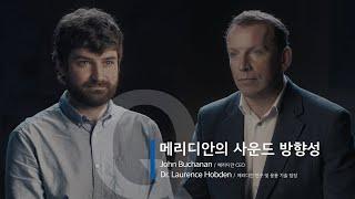 MERIDIAN┃메리디안 사운드의 지향점