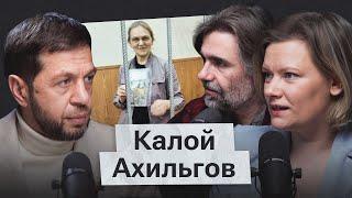 Адвокат Калой Ахильгов. Осенний призыв, запрет квадроберов и дело Надежды Кеворковой