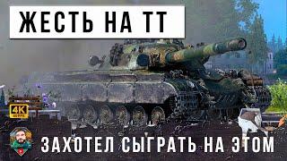 БРЮС ЛИ ОТДЫХАЕТ, ТАНКОВЫЙ АС ПОРВАЛ РАНДОМ МИРА ТАНКОВ, ВСЕ ОБАЛДЕЛИ ОТ КОНЦОВКИ ЭТОГО БОЯ WOT!