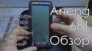 Aneng 681 - обзор дешевого китайского мультиметра