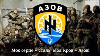 "Azov - steel!" - song about defenders of Mariupol