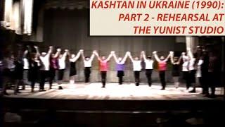 Kashtan in Ukraine (1990): Part 2 - Rehearsal at the Yunist Studio