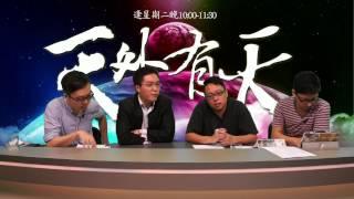 Johnny Fok 法法聲！〈天外有天〉2013-03-19-c