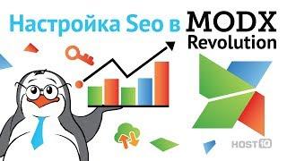 SEO оптимизация сайта на MODx | HOSTiQ