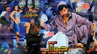 Jawargar || Shahid Khan , Sobia Khan & Jahangir Khan || New Pashto HD Film 2025