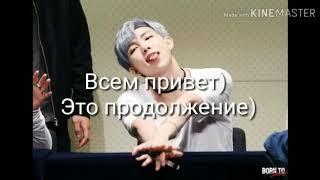 BTS/Т/И и Джин брак по расчёту «мой любимый школьный враг Ким Сокджин» 2 глава