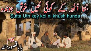 Bilal Haider | Sutta Uth key Koi ni Khush Hunda | Kalam Baba Qasoor Mand| Punjabi Kalam Bilal Haider