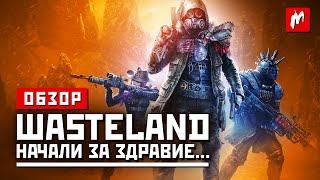 Обзор Wasteland 3. Поминки по апокалипсису