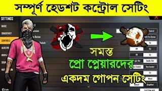 ফ্রী ফায়ার হেডশট কন্ট্রোল সেটিং , সমস্ত প্রো প্লেয়ারদের সেটিং 2024, AJJUBHAI SETTINGS ?