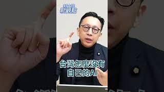 全世界沒有一個民主政黨會做「這種事」#新立院新觀點 #葛如鈞 #立法院 #中廣新聞網  #shorts #shortsvideo