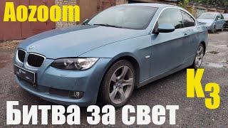 BMW E92 битва за свет ставим Bi led