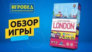 Следующая станция: Лондон. Обзор настольной игры от Игроведа