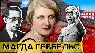 Магда Геббельс. Женщины, мечтавшие о власти | Документальное кино Леонида Млечина