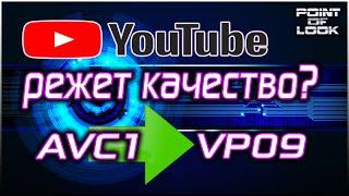 ЧТО ДЕЛАТЬ ЕСЛИ? YOUTUBE РЕЖЕТ КАЧЕСТВО ВИДЕО / ЮТУБ СЖИМАЕТ КАЧЕСТВО ВИДЕО / ЮТУБ РЕЖЕТ КАЧЕСТВО