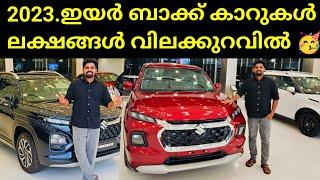 ലക്ഷങ്ങൾ ആണ് കുറവ് | Cars For Sale | Year Back Maruti Cars For Sale