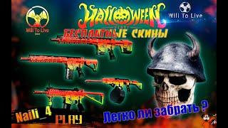 Will To Live Online /Мистер Ядер Тыква/ Вил ту лив / NaiLi_4 Play Хэллоуин \  халява в вил ту лив