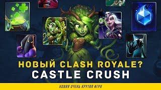 Открыл колоду из 14 карт.Castle Crush