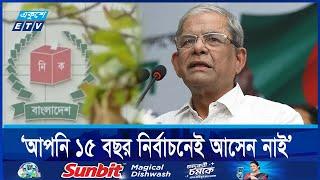 ‘ঘুম থেকে উঠে বলছেন নির্বাচন দিতে! কেন?’ | ETV NEWS | Ekushey TV