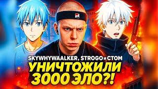 SKYWHYWALKER, STROGO И CT0M УНИЧТОЖИЛИ 3К ЭЛО ИГРОКОВ!? | СКАЙ ВЕРНУЛСЯ В CS2 СПУСТЯ ДОЛГОЕ ВРЕМЯ!