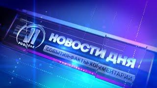 Новости дня. Усолье 30.07.2024