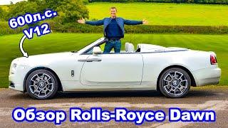 Обзор Rolls-Royce Dawn - разгон 0-96 км/ч и проверка торможения!