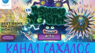 Выводим новых монстров в My singing monsters