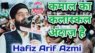 Hafiz Arif Azmi New Kalam 2022  Kalam e Alahazrat  / subho tayba me hui  ( Azizi World )