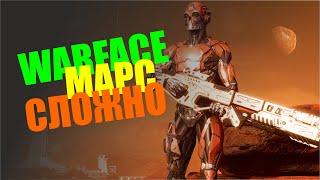 Warface - Марс СЛОЖНОЕ