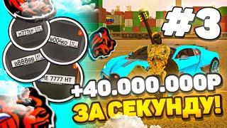 +40КК за СЕКУНДУ! ПУТЬ МИЛЛИАРДЕРА до ЛЮКС АВТОСАЛОНА на БЛЕК РАША ( Black Russia )