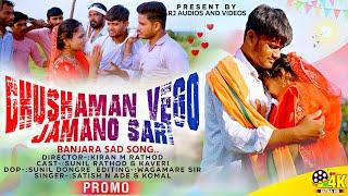 DUSHAMAN VEGO JAMANO SARI | Sunil & Kaveri Rathod | Kiran M Rathod | Satish Ade | RJaudios & Videos