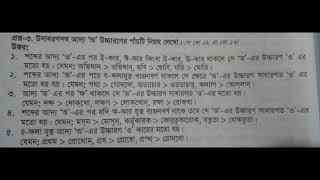 HSC বাংলা উচ্চারণের পাঁচ  টি  নিয়ম এবং অ,এ,ব -ফলা, য-ফলার, ম -ফলার  পাঁচটি করে সহজ নিয়ম!!