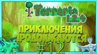 Terraria 1.2.4 Android #12. Мозг Ктулху и кримтановая броня