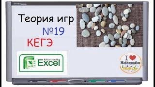 Как понять выигрышную стратегию - 19 задание КЕГЭ | КомпЕГЭ №844