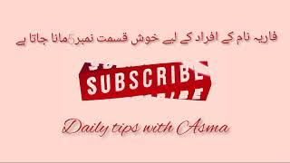 Unique Islamic Names of Girls with Urdu Meaning |Daily Tips With Asma