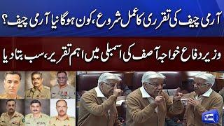 Who is Next Army Chief of Pakistan? | Khawaja Asif Important Speech in National Assembly Session