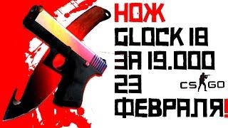 ВЫПАЛ НОЖ И GLOCK 18 ГРАДИЕНТ! - БРАВО КЕЙСЫ И COBBLESTONE! - ОТКРЫТИЕ КЕЙСОВ CS:GO!