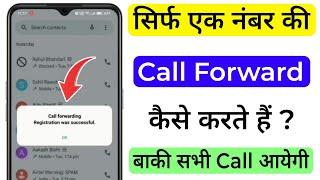 Ek Number ki Call Dusre Number par Forward Kaise Kare | 1 Number ki Call Forwarding Kaise Kare