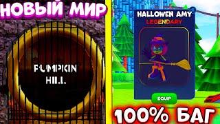 *БАГ* КАК ПОПАСТЬ в PUMPKIN HILL в СОНИК СПИД СИМУЛЯТОР! в Sonic Speed Simulator! ROBLOX