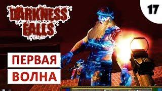 7 DAYS TO DIE (DARKNESS FALLS + ALPHA 18) #17 - ПЕРВАЯ ОРДА