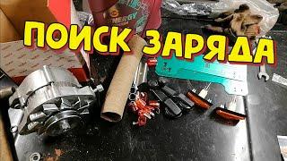 Поиск заряда на Жиге