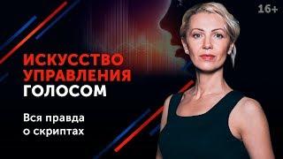 Ксения Чернова. Как управлять голосом и быть убедительным? // Упражнения для голоса 16+