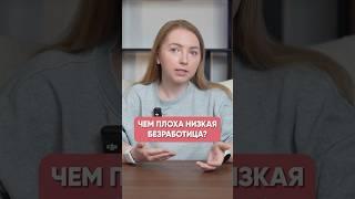 Почему растет процентная ставка на ипотеку? #безработица #инфляция