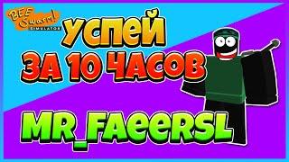  БУСТ в Симулятор Пчеловода  Прокачка подписчика Mr_FaeerSL   Bee Swarm Simulator ( BSS РОБЛОКС )