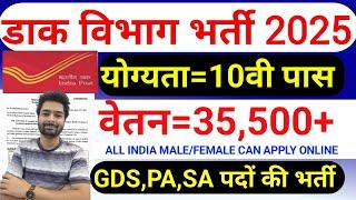 India Post New Vacancy 2025 | Post Office Recruitment 2025 | 10th Pass Post Office Job | GDS 2025