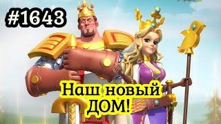 Королевство #1643. Первая волна миграции. Вводная информация. Rise of Kingdoms. 1nsider.