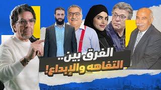 المعزة والمعجبين!