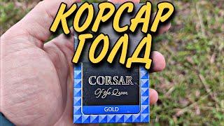 КОРСАР ГОЛД | CORSAR - Обзор Сигарет