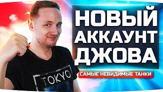 НЕУЖЕЛИ ЭТО ЛУЧШАЯ ПТ 5 УРОВНЯ? ● Новый Аккаунт Джова #23 ● Аккаунт Без Доната