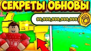 КАК?! ВЫБИЛ СЕКРЕТКУ! ФАРМИТЬ CARTOON COINS В ОБНОВЛЕНИИ PET SIMULATOR X В РОБЛОКС! ROBLOX!